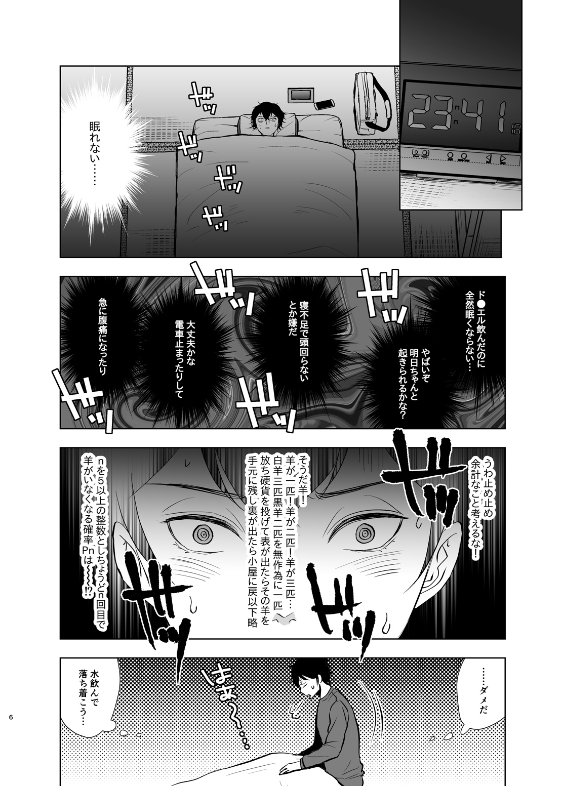 Nyuushi Zenjitsu Hitozuma no Oba ni Fudeoroshi sareta page 7 full
