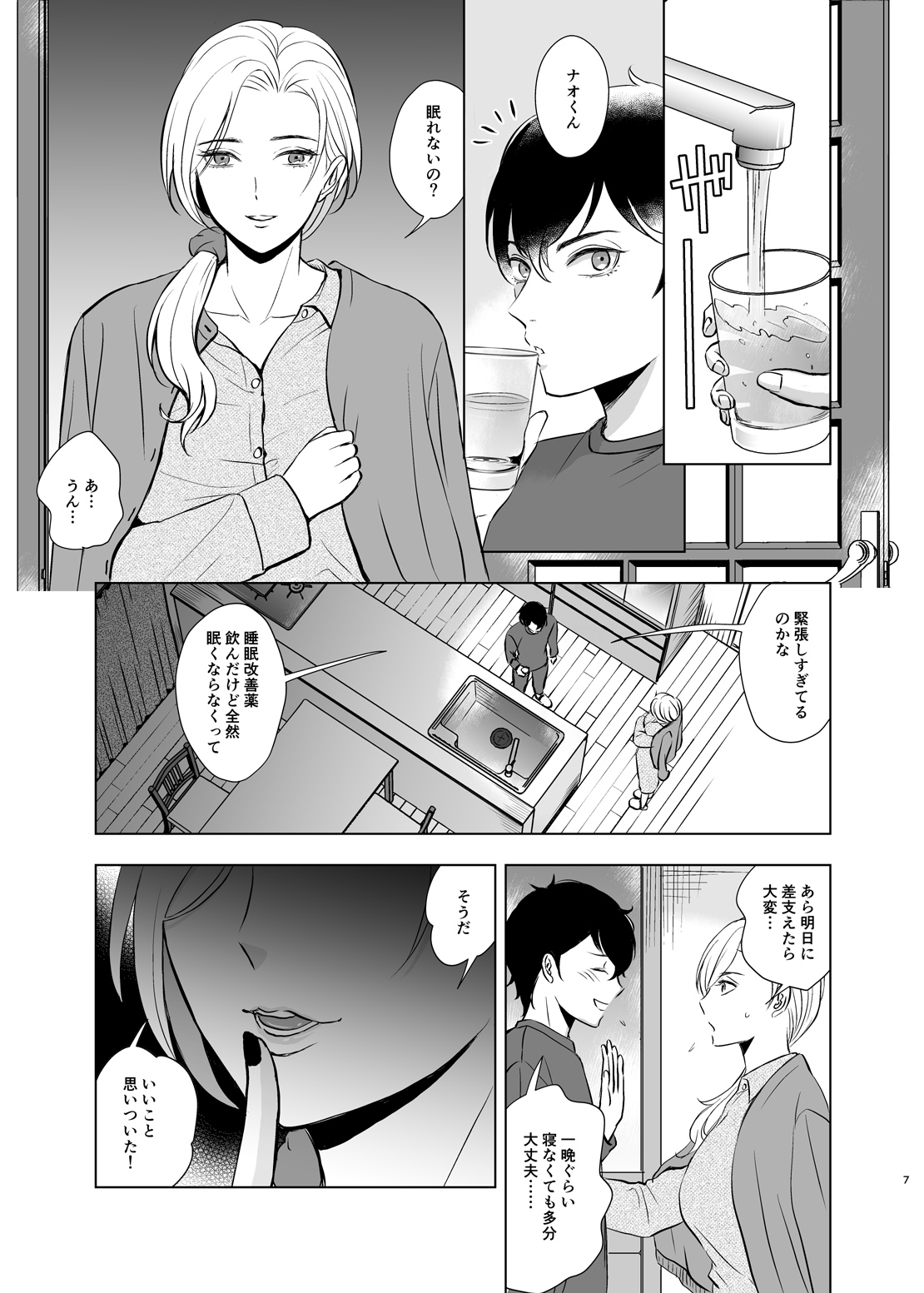 Nyuushi Zenjitsu Hitozuma no Oba ni Fudeoroshi sareta page 8 full