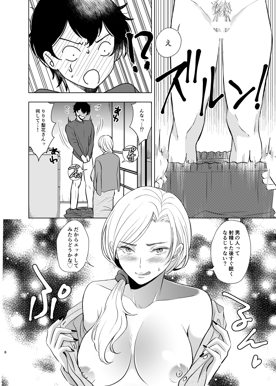 Nyuushi Zenjitsu Hitozuma no Oba ni Fudeoroshi sareta page 9 full