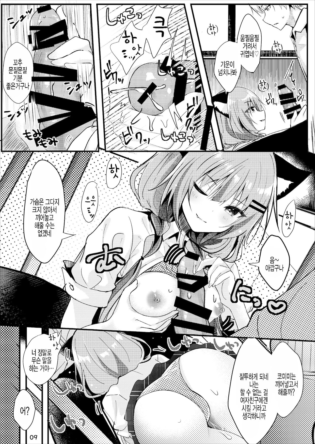 Ototo Complex | 남동생 콤플렉스 page 10 full