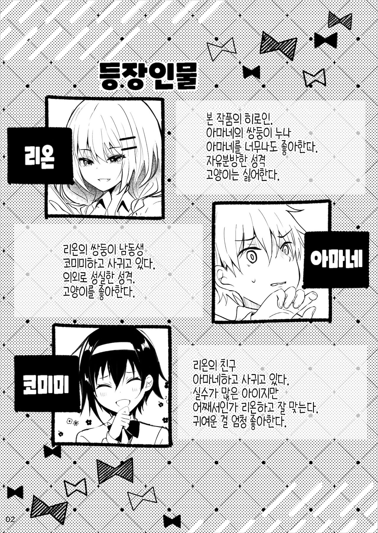 Ototo Complex | 남동생 콤플렉스 page 3 full