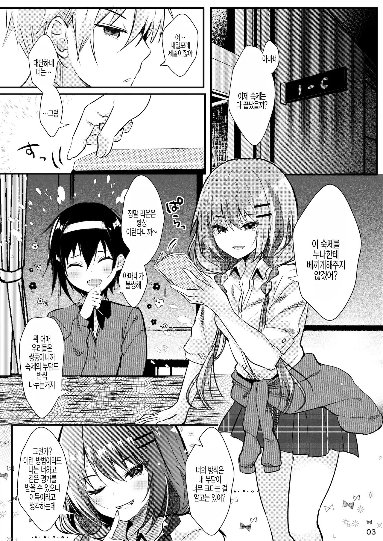 Ototo Complex | 남동생 콤플렉스 page 4 full
