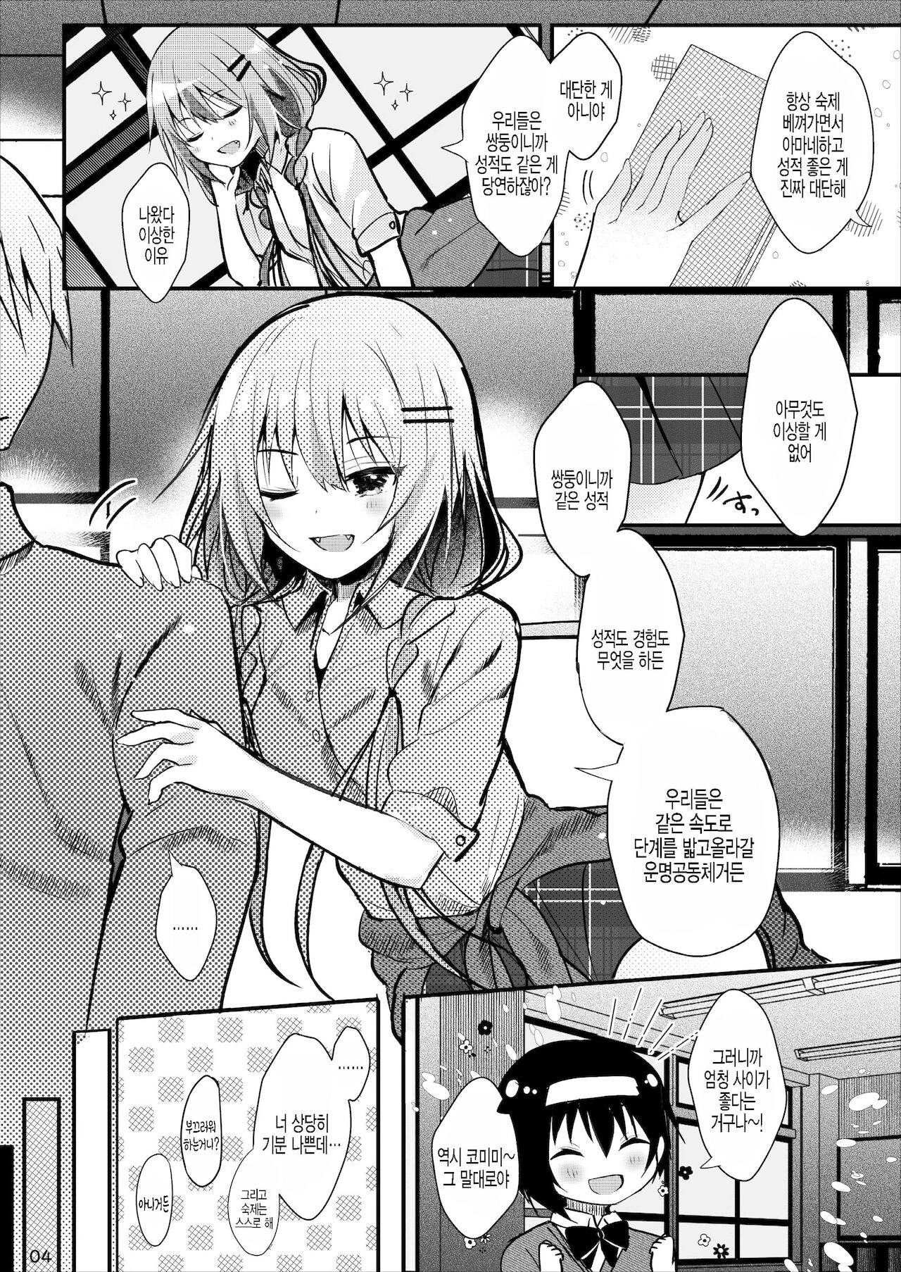 Ototo Complex | 남동생 콤플렉스 page 5 full
