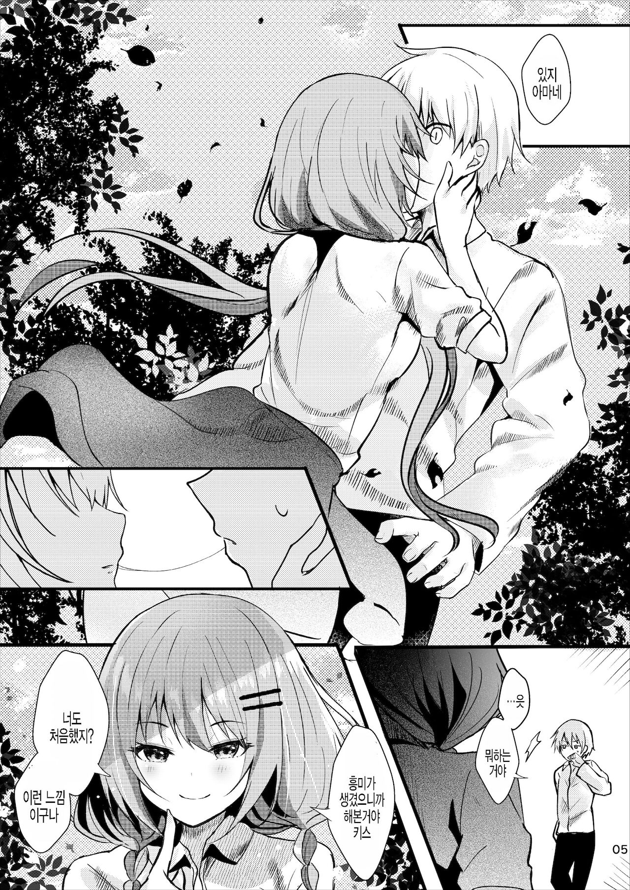 Ototo Complex | 남동생 콤플렉스 page 6 full