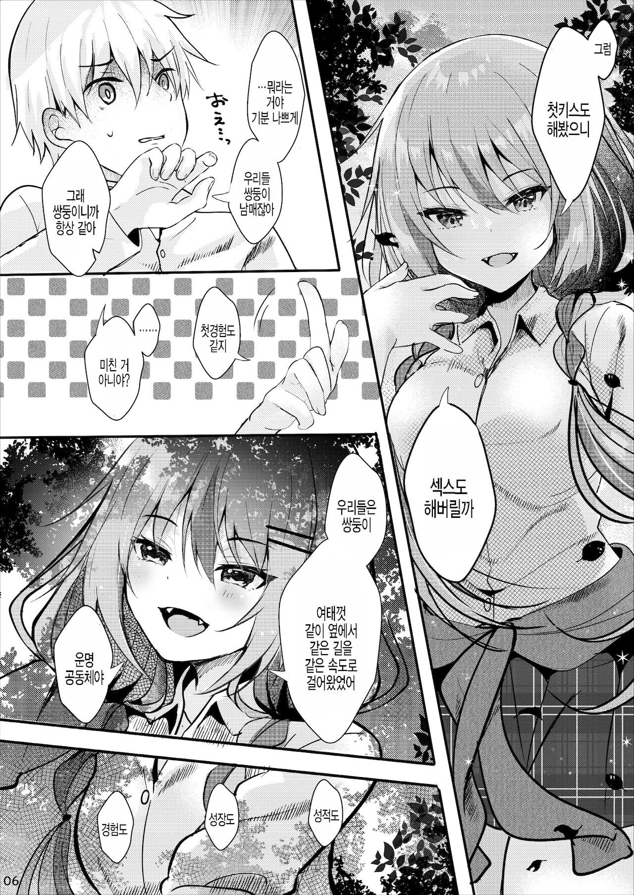 Ototo Complex | 남동생 콤플렉스 page 7 full