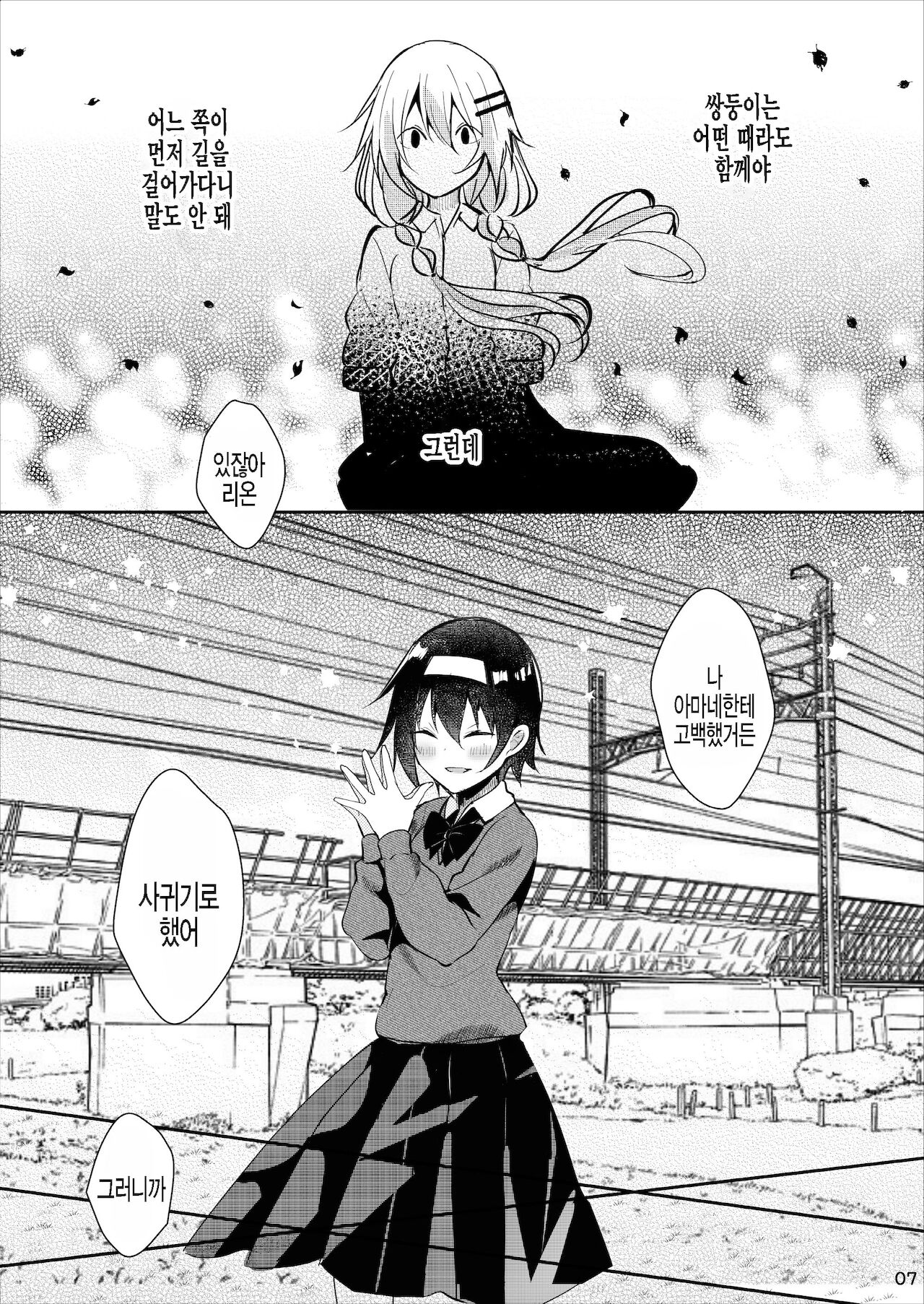 Ototo Complex | 남동생 콤플렉스 page 8 full