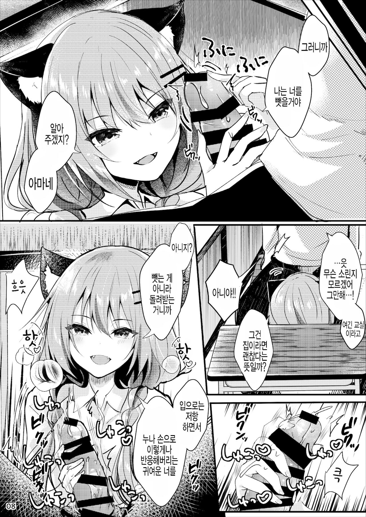 Ototo Complex | 남동생 콤플렉스 page 9 full
