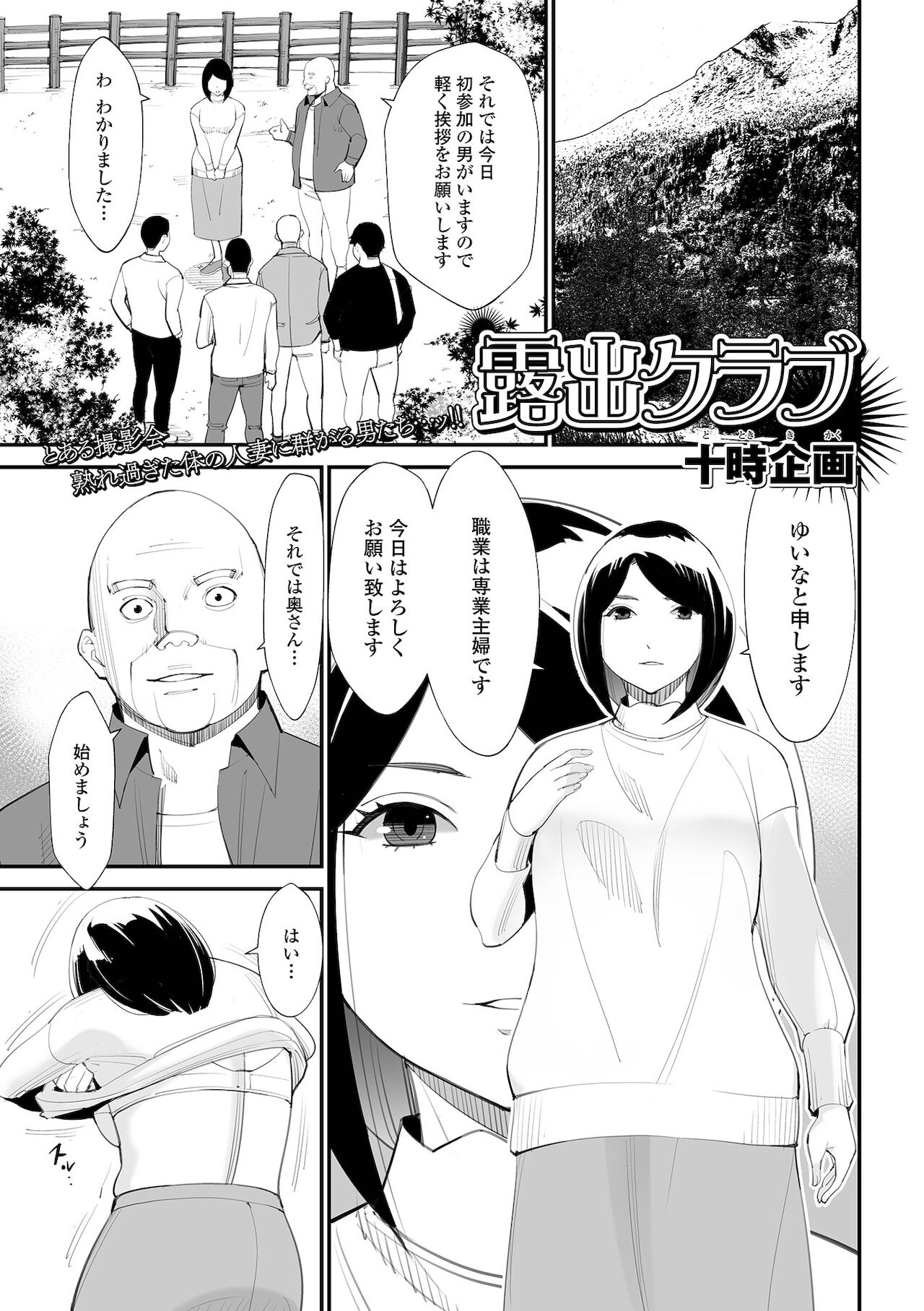Web Haishin Gekkan Tonari no Kininaru Oku-san Vol. 054 page 3 full