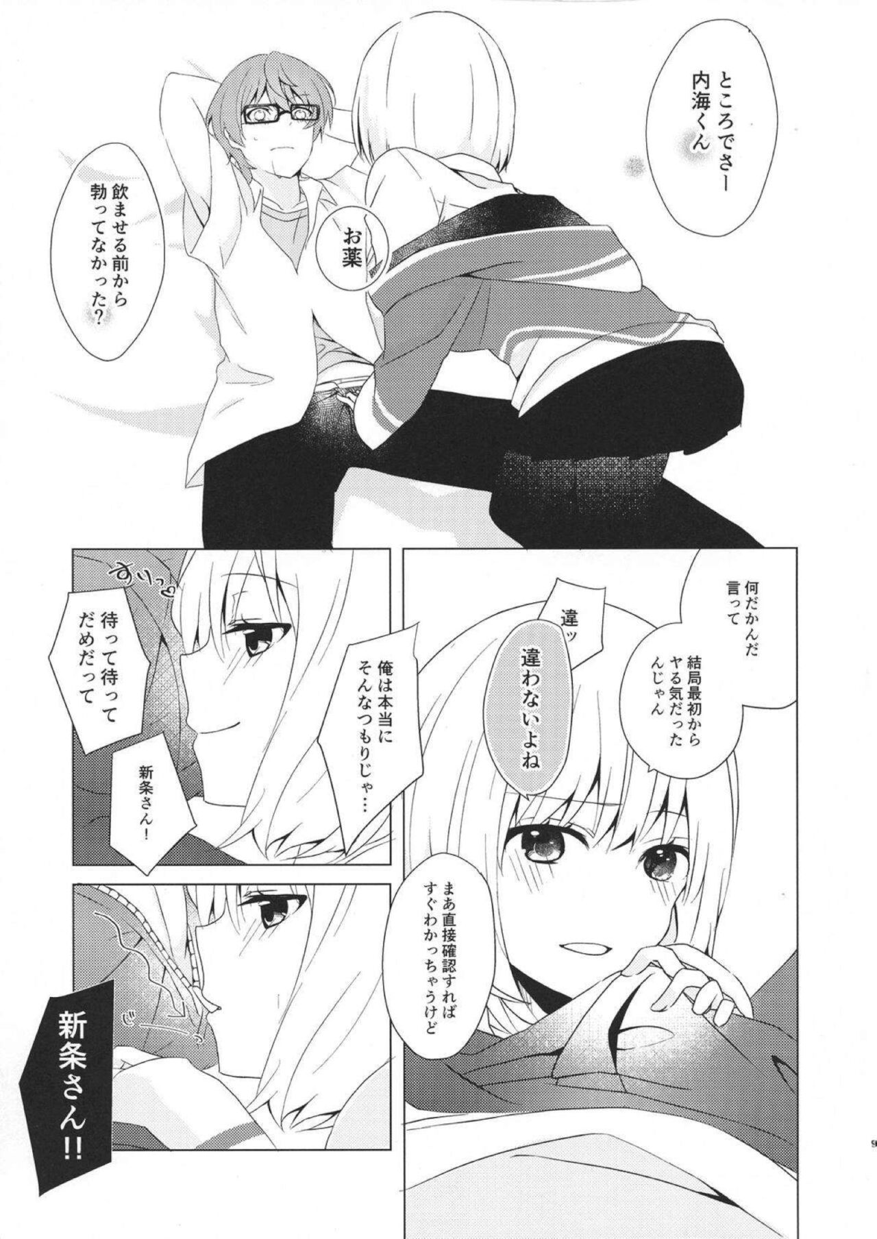 誘惑 ‐第6.???回‐ page 8 full