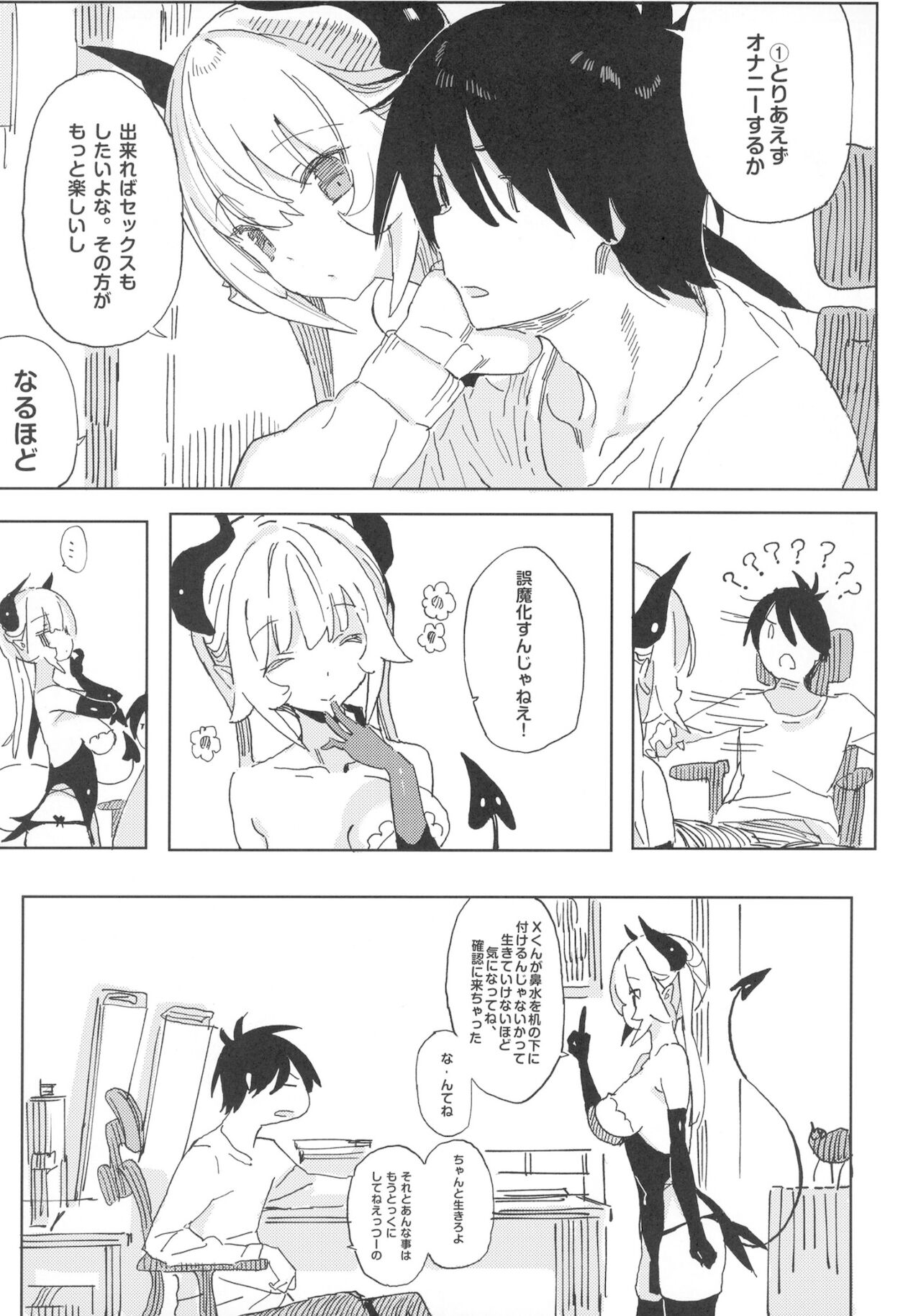 Nana no Itazura Ⅰ page 7 full