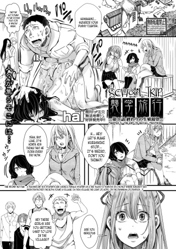 Shuugaku Ryokou Ch.3 ~Owari no Seishoku Katsubou~ | School Trip Chapter 3 ~The End of Sexual Cravings~   =CBS= cover