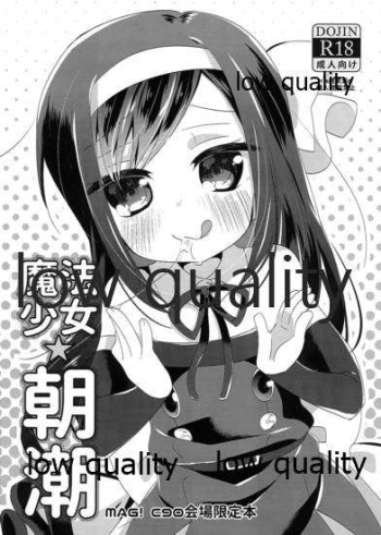 魔法少女☆朝潮 cover
