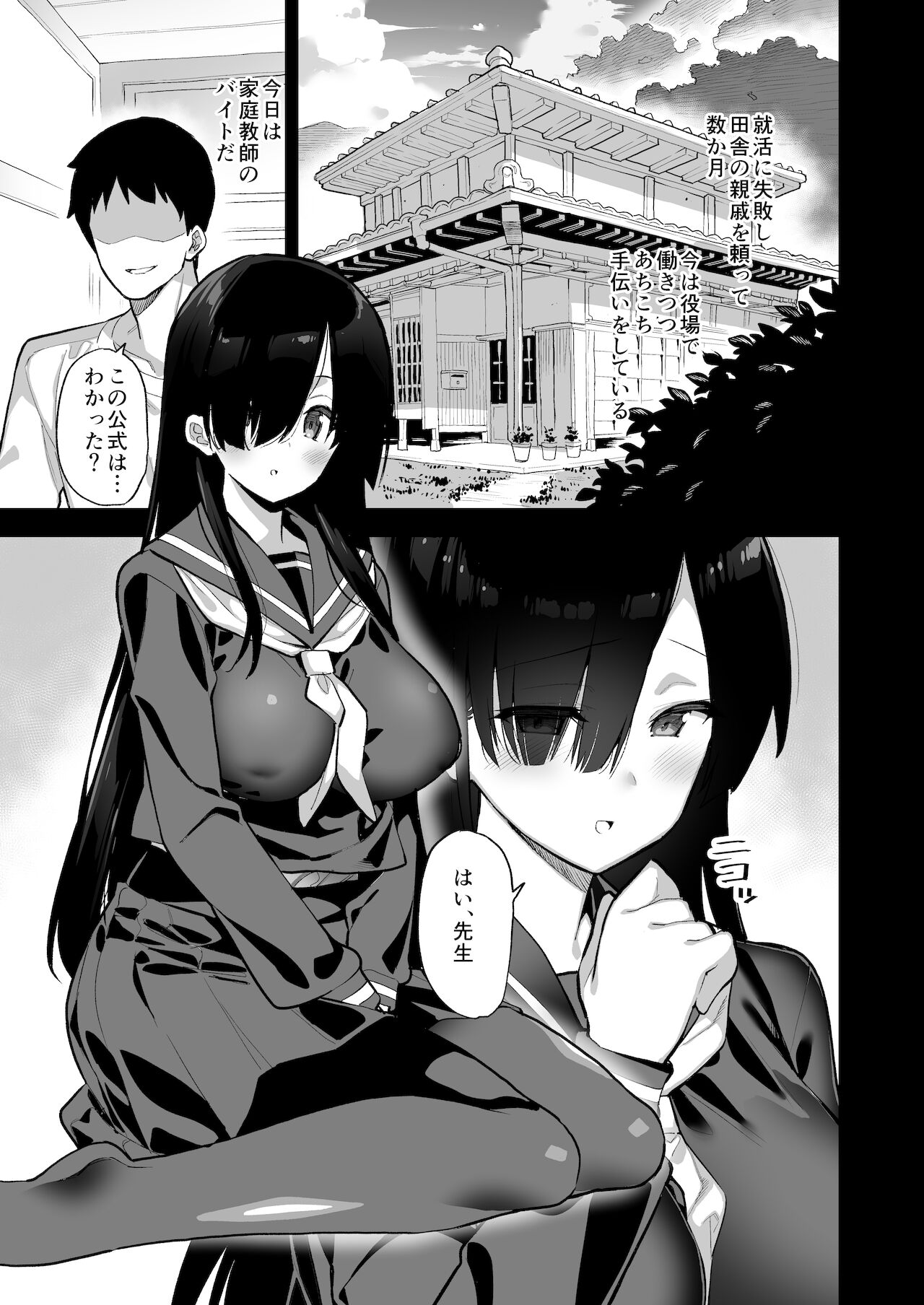 Inaka ni wa Kore kurai Goraku ga Nai page 3 full