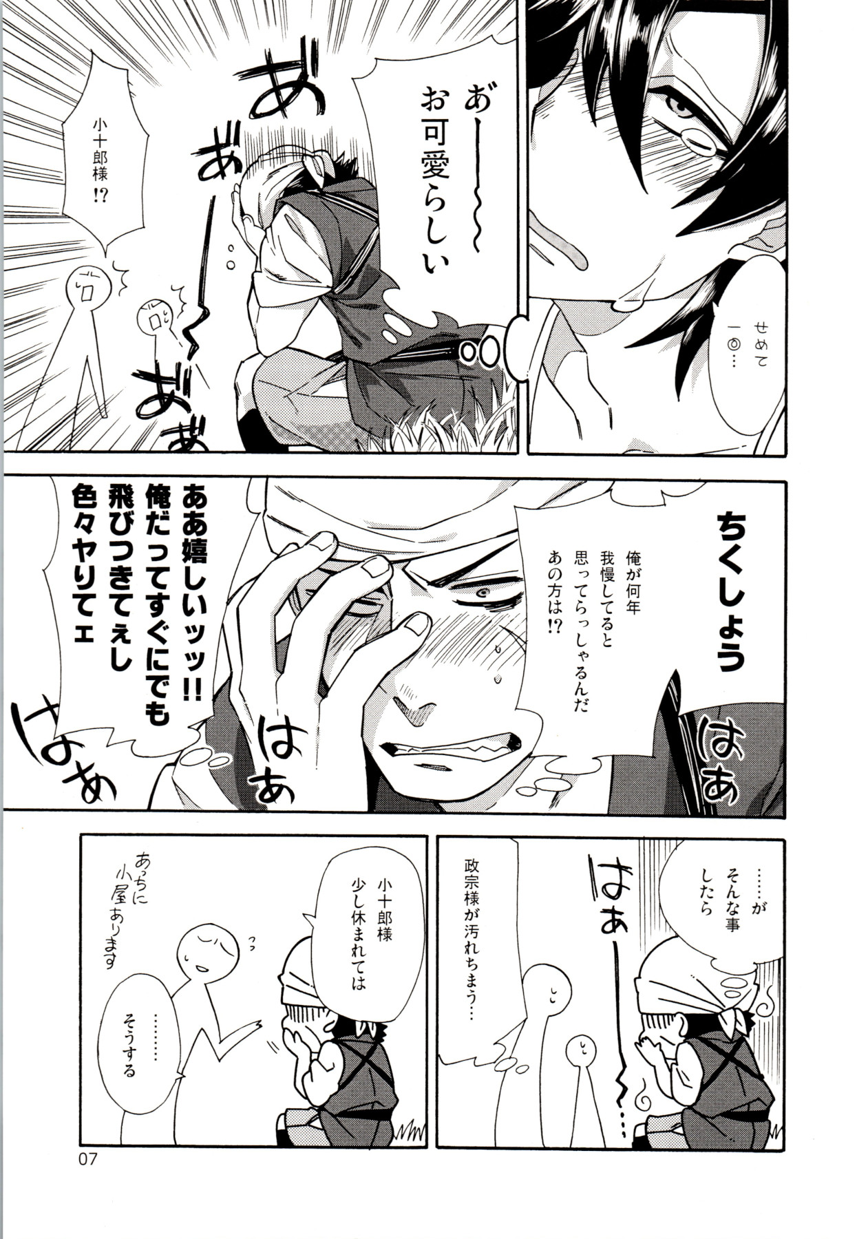 Koi no Kusuri page 6 full