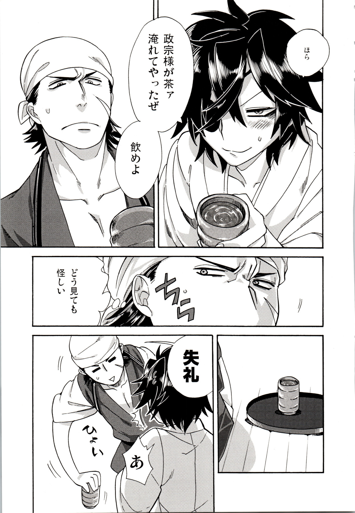 Koi no Kusuri page 8 full