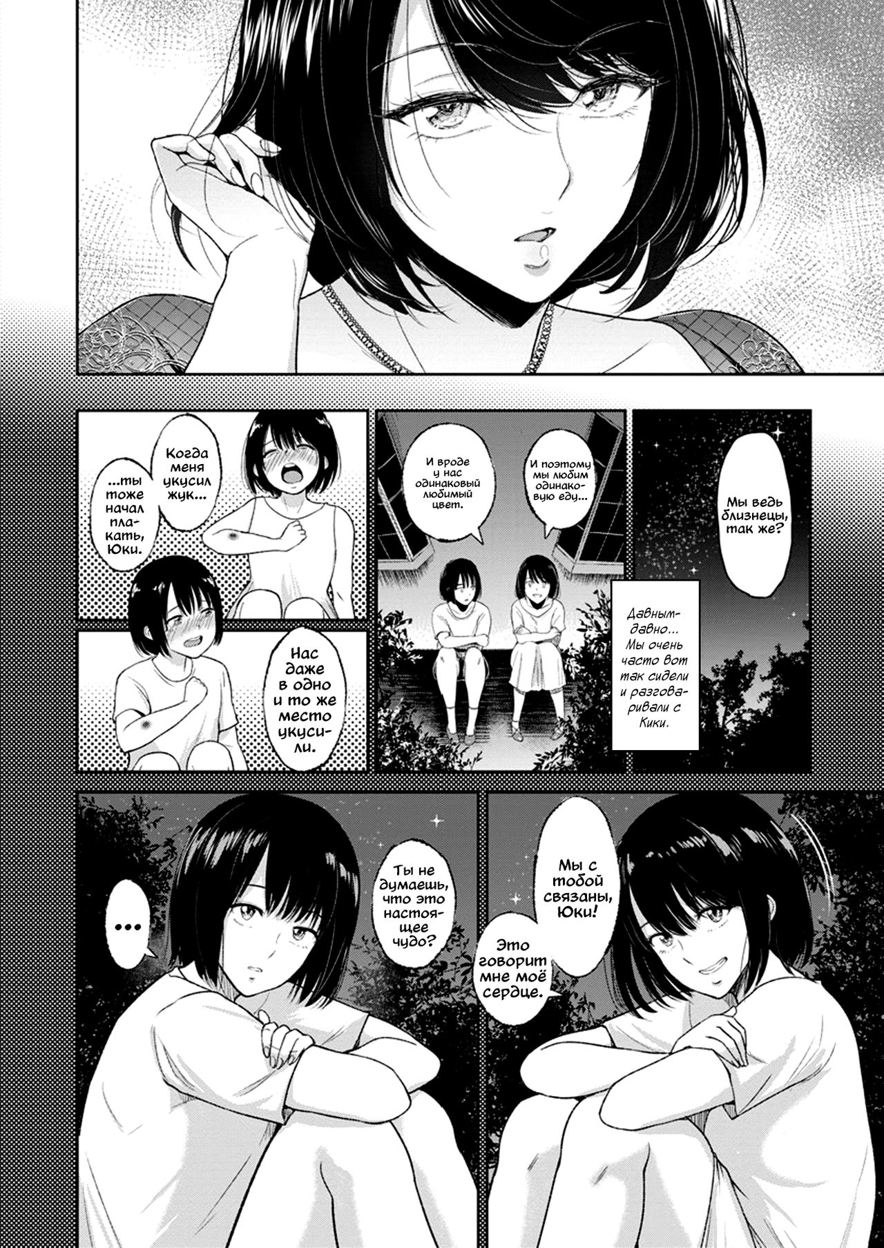 Futago no Misshitsu | Укрытие близнецов page 3 full