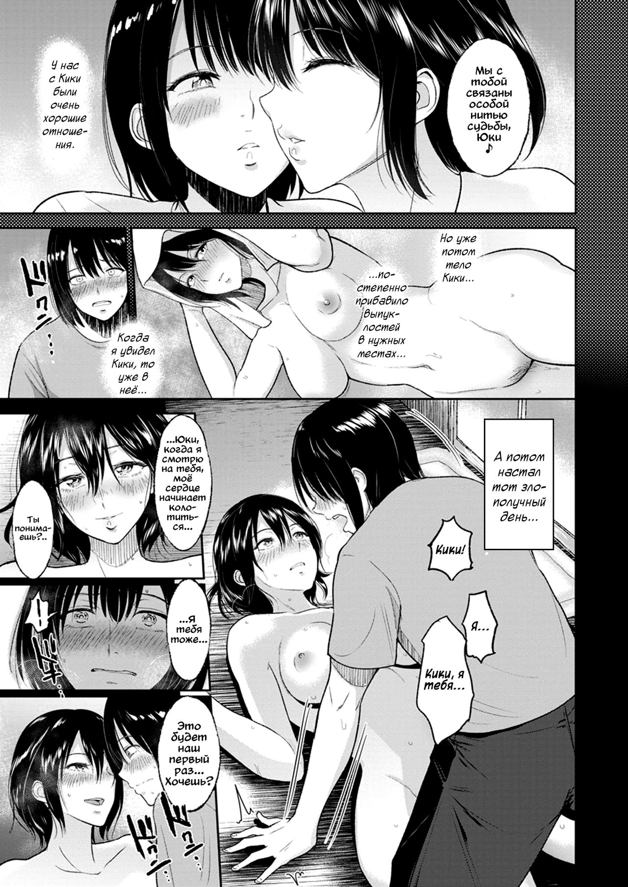Futago no Misshitsu | Укрытие близнецов page 4 full