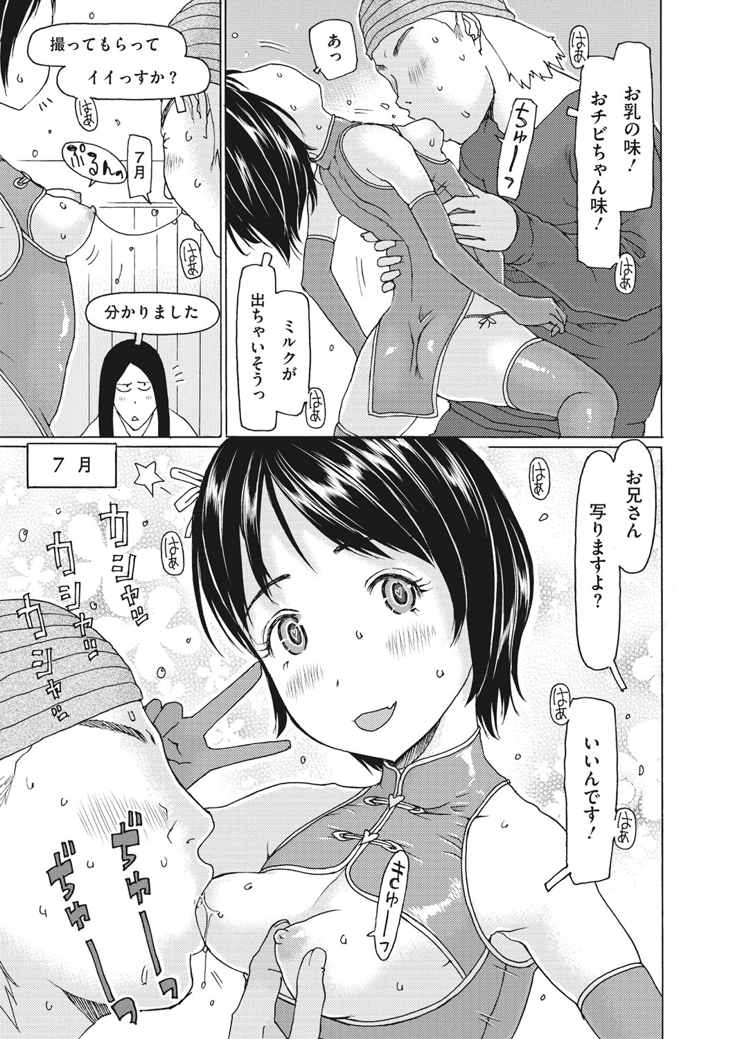 Little Girl Strike Vol. 21 page 6 full