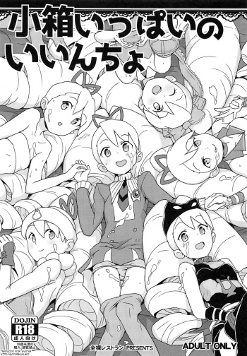 Kobako Ippai no Iincho cover