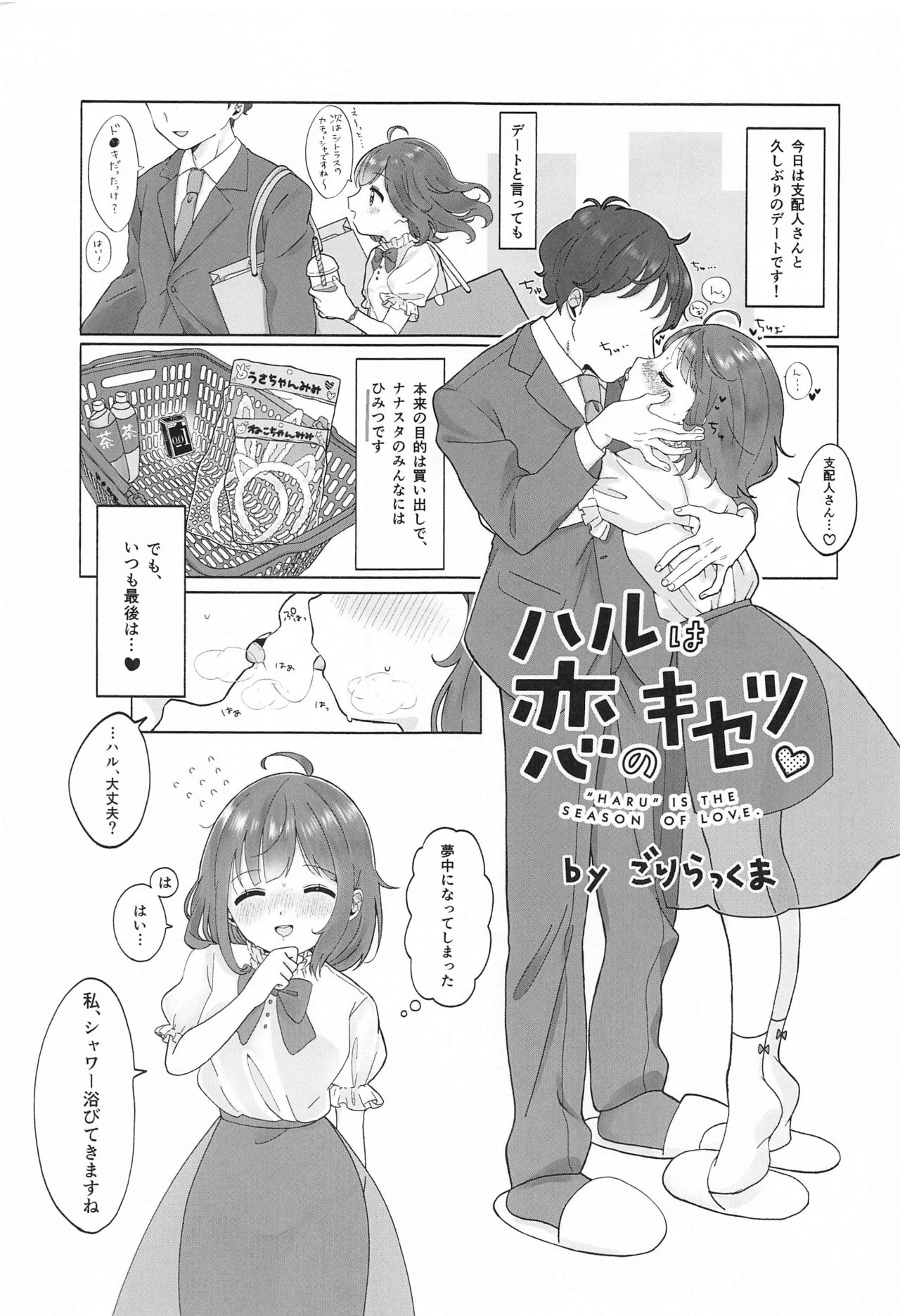 Muramura Saidaishutsuryoku Desu page 6 full