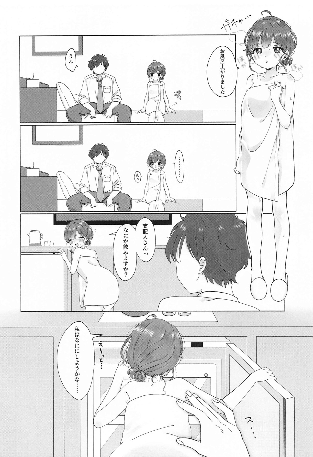 Muramura Saidaishutsuryoku Desu page 7 full