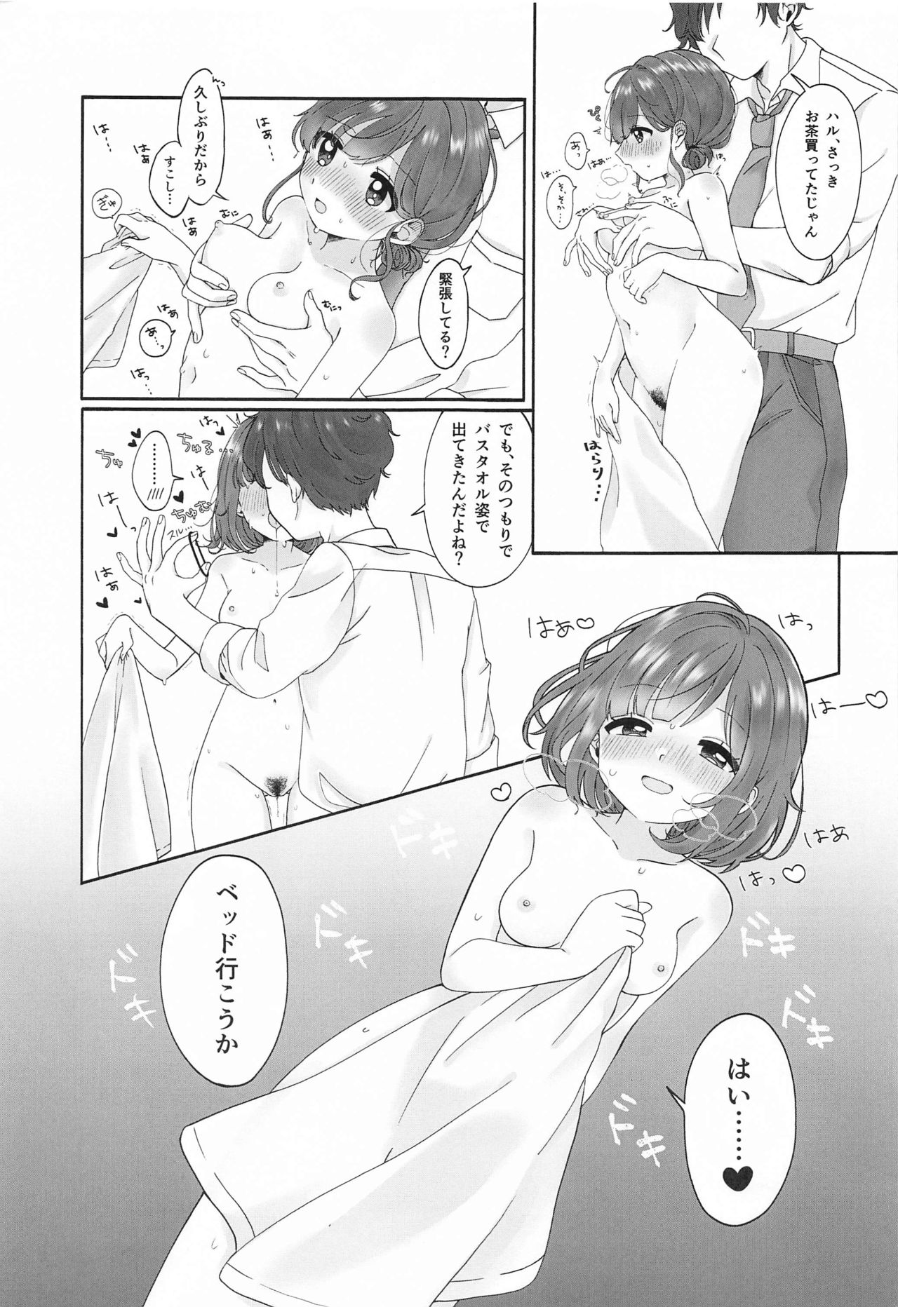 Muramura Saidaishutsuryoku Desu page 8 full