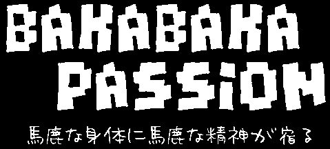 BAKA BAKA PASSION page 1 full