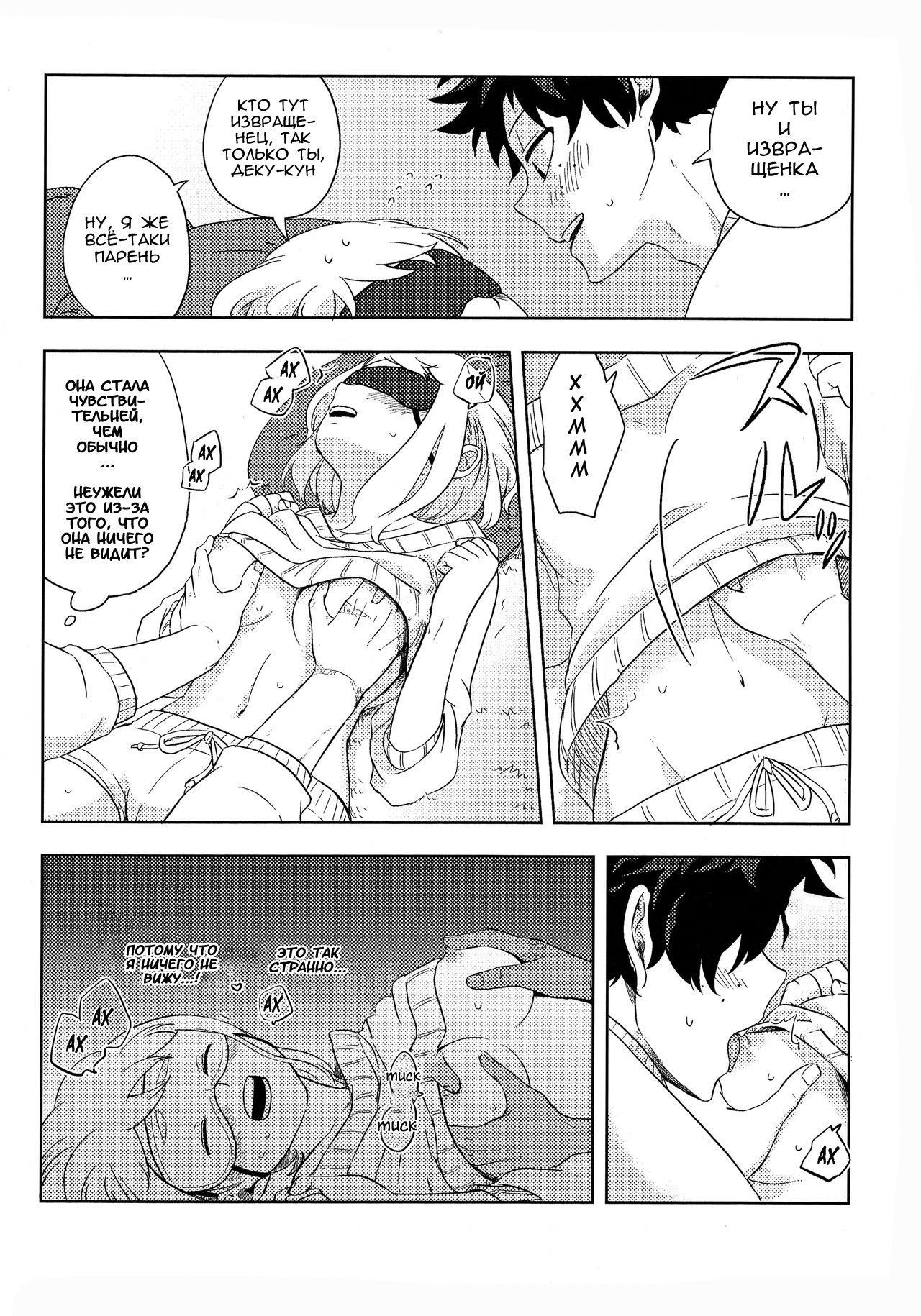 Mekakushi Tea Time | Чаепитие с завязанными глазами page 10 full