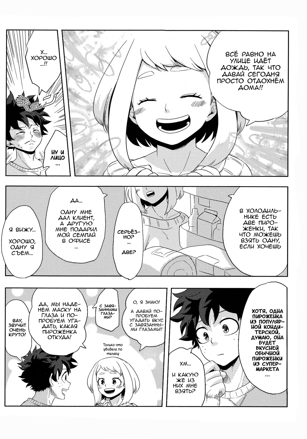 Mekakushi Tea Time | Чаепитие с завязанными глазами page 4 full