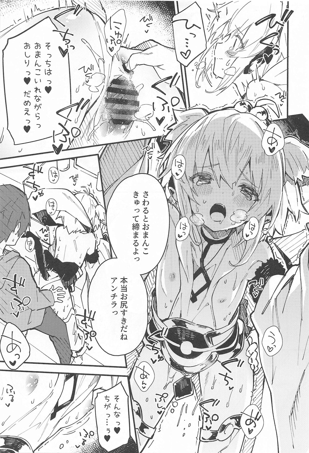 Andira-chan to Ichaicha suru Hon page 10 full