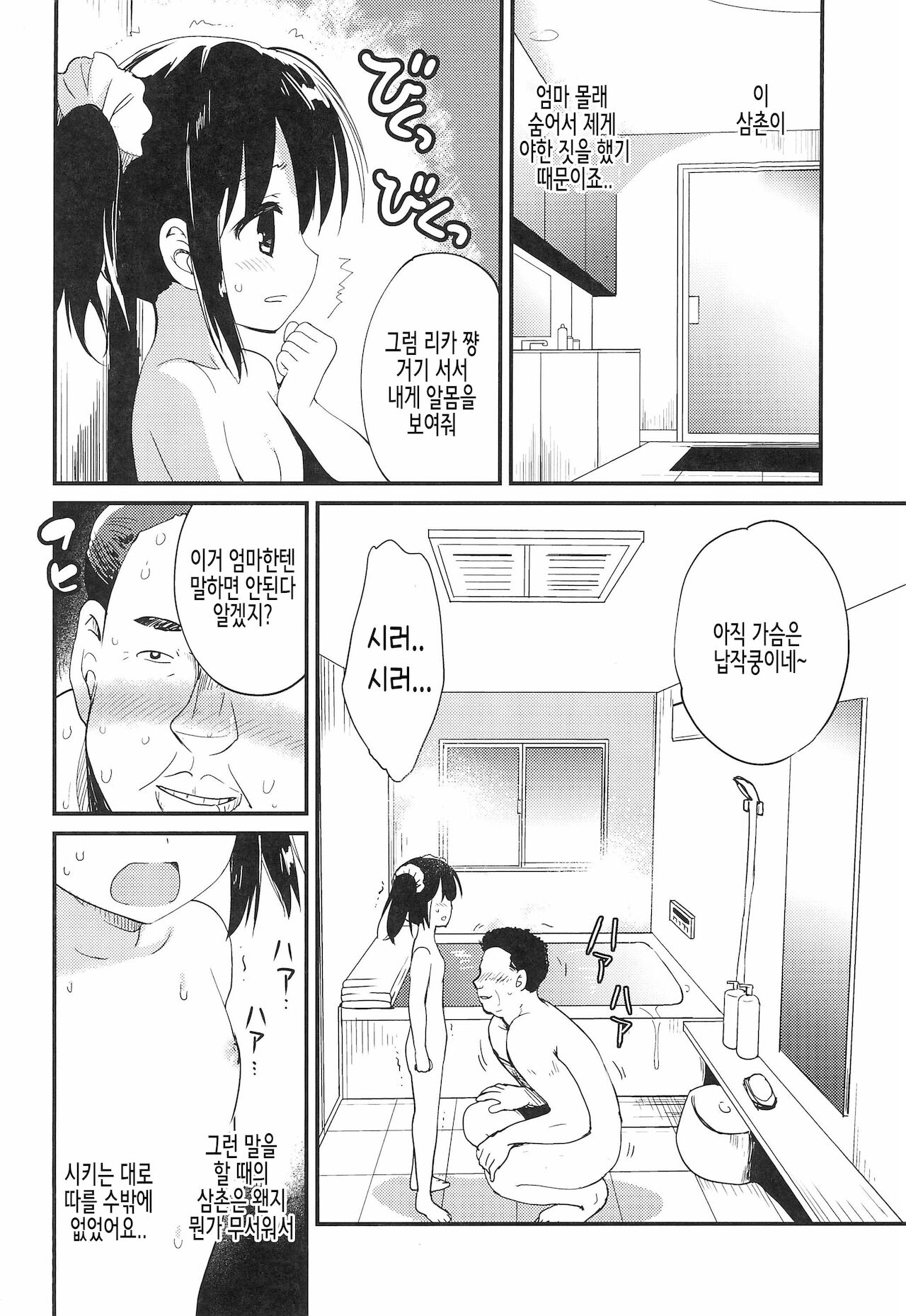 Hajimete wa Oji-san to, Shou-4 no Toki deshita | 처음으로 했던 건 삼촌하고, 초4 때였습니다 page 4 full