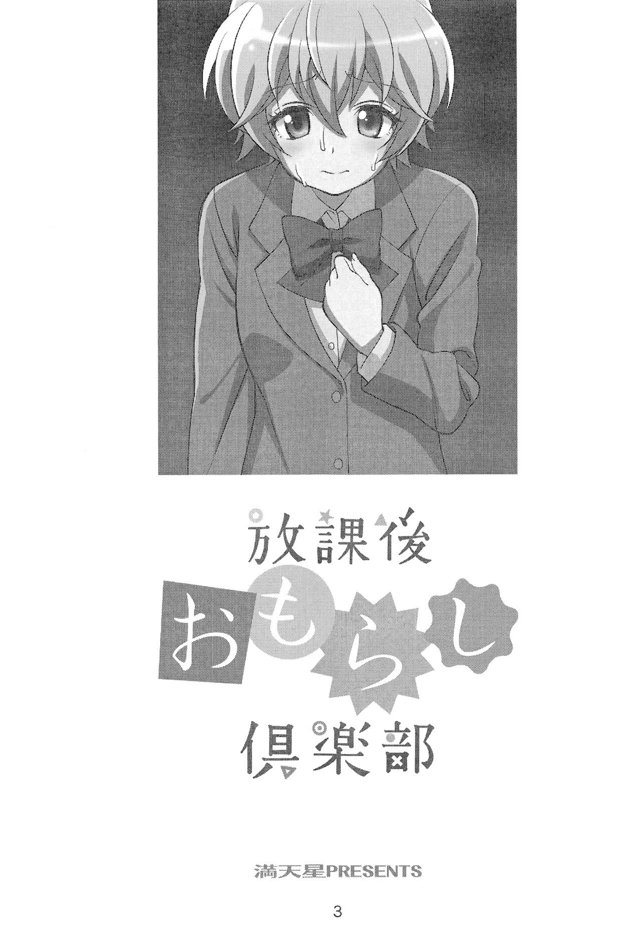 Houkago Omorashikurabu page 2 full