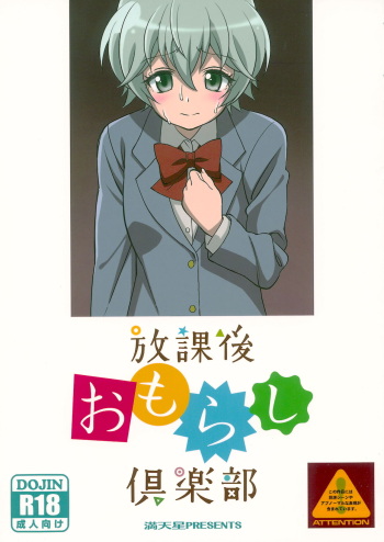 Houkago Omorashikurabu cover