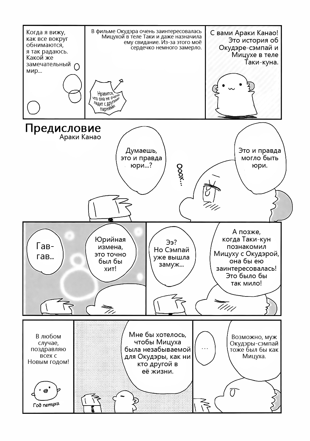 Okudera-senpai wa Shiranai | А Окудэра-сэмпай и не знает page 3 full