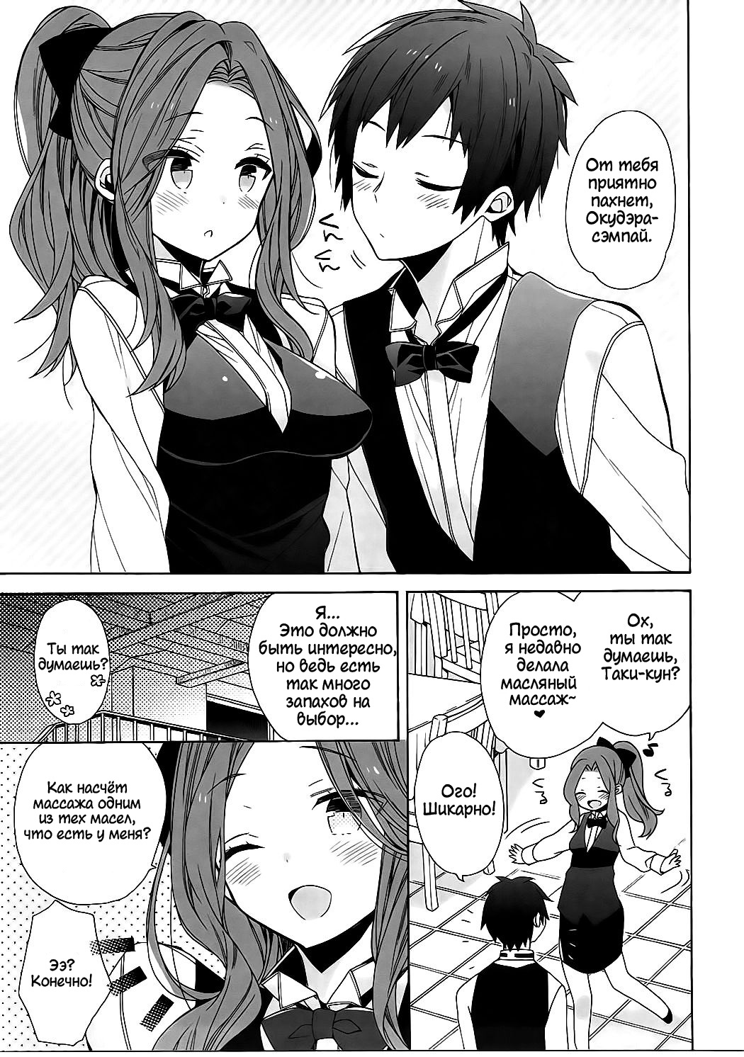 Okudera-senpai wa Shiranai | А Окудэра-сэмпай и не знает page 4 full