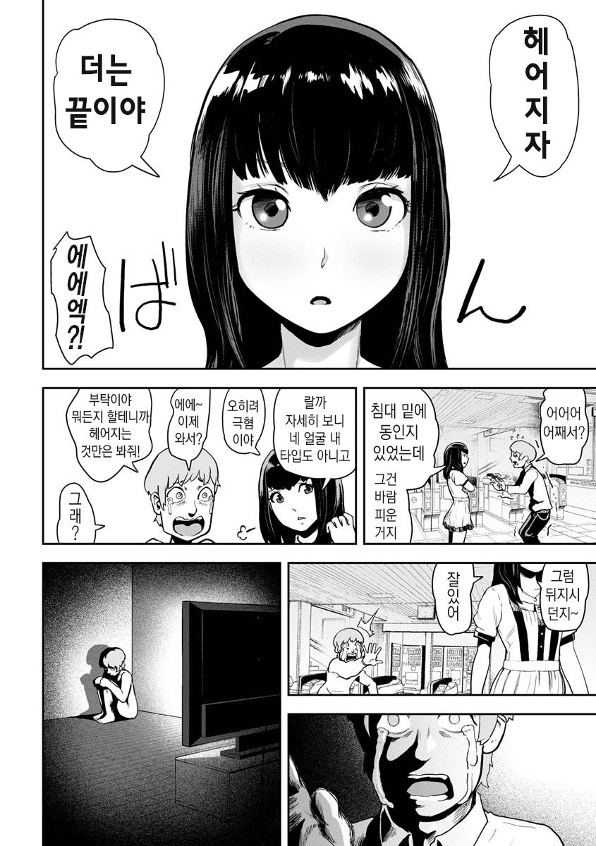 Mahou Shoujo Marchen Shushu | 마법소녀 메르헨☆슈슈 page 6 full