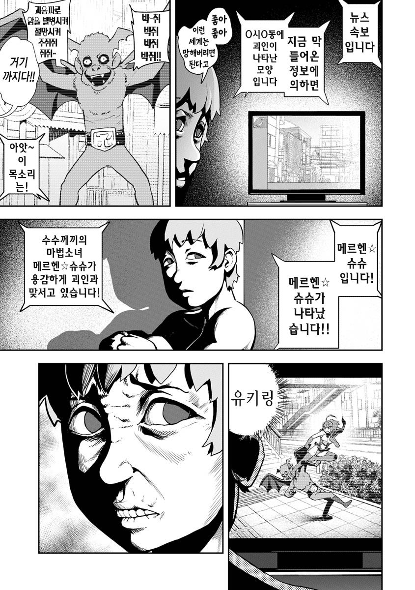 Mahou Shoujo Marchen Shushu | 마법소녀 메르헨☆슈슈 page 7 full