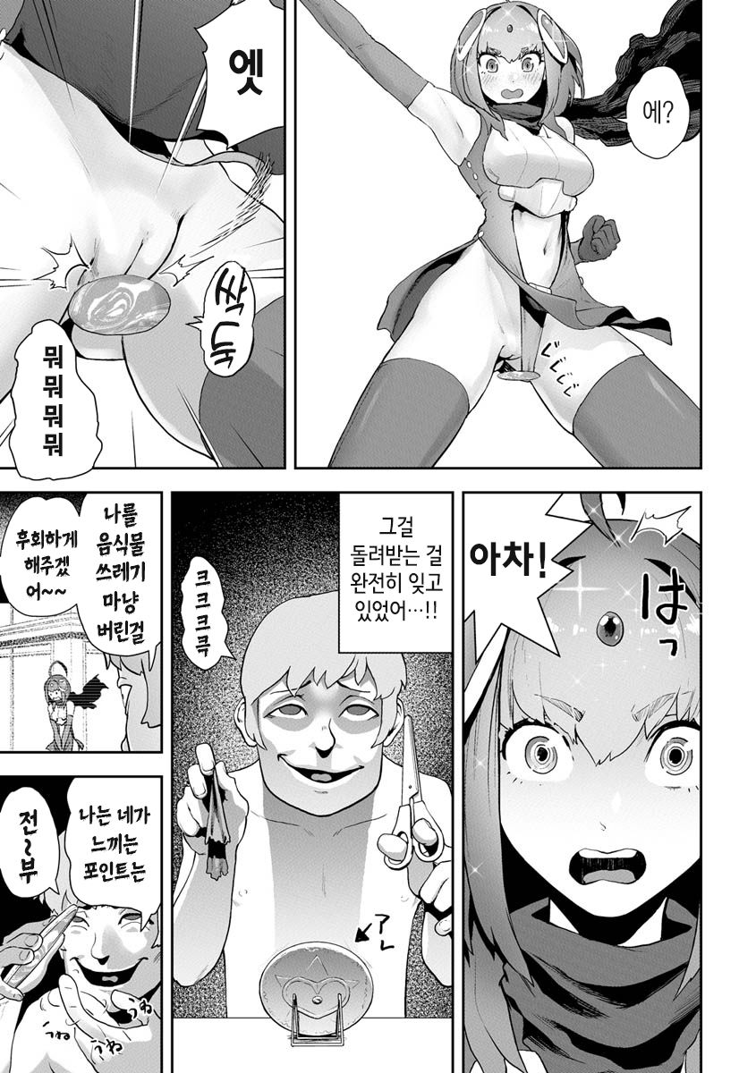 Mahou Shoujo Marchen Shushu | 마법소녀 메르헨☆슈슈 page 9 full