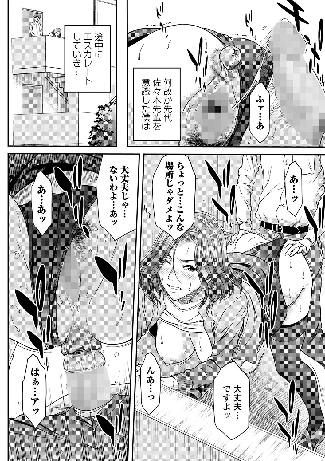 COMIC Masyo 2022-01 page 9 full
