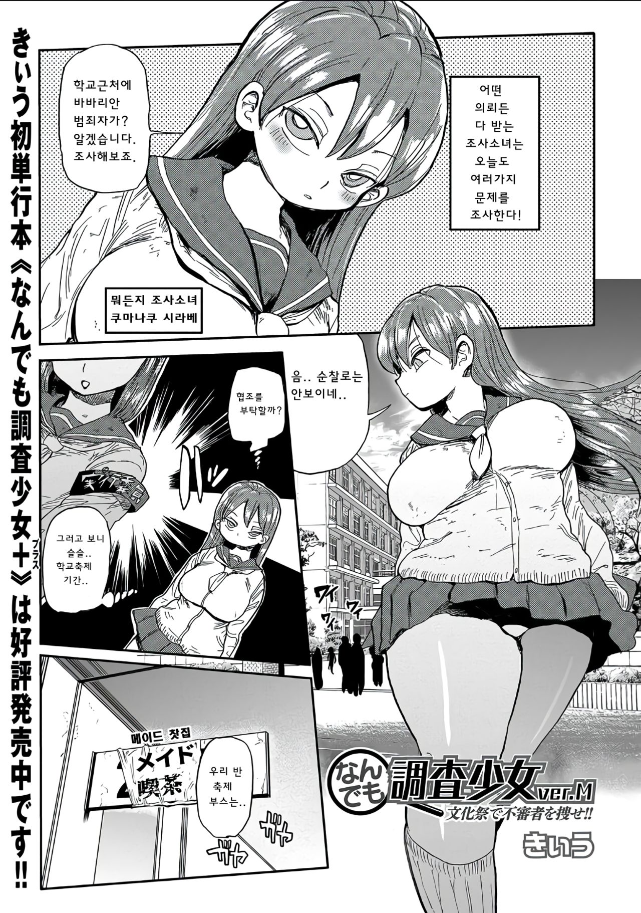 Nandemo Chousa Shoujo ver.M Bunkamatsuri de Fushinsha o Sagase!! page 1 full
