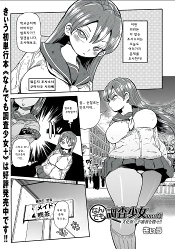 Nandemo Chousa Shoujo ver.M Bunkamatsuri de Fushinsha o Sagase!! cover