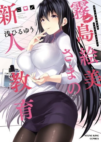 Kirishima Emi-sama no Shinjin Kyouiku cover