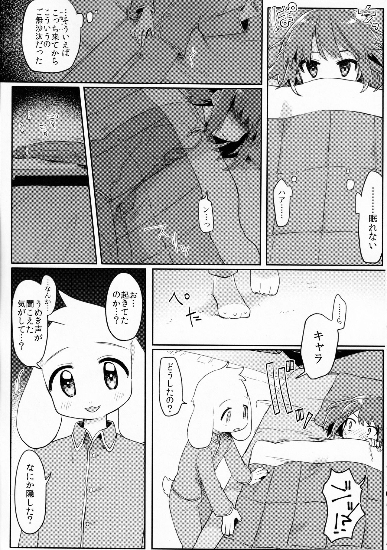 No Fluffy Boy, No Love page 6 full