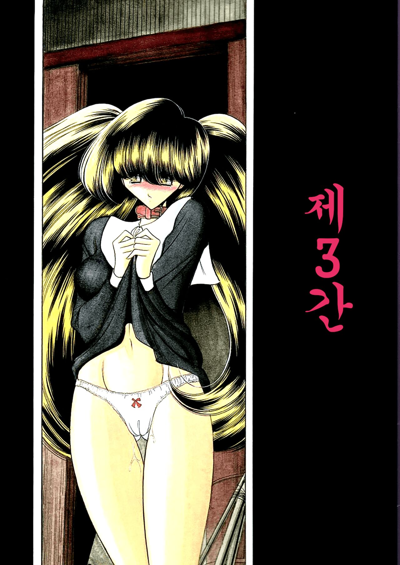 Daisankan | 제3간 page 2 full