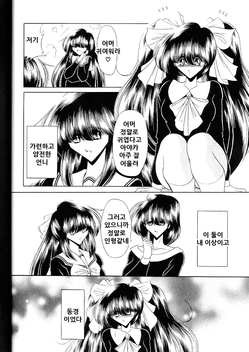 Daisankan | 제3간 page 6 full