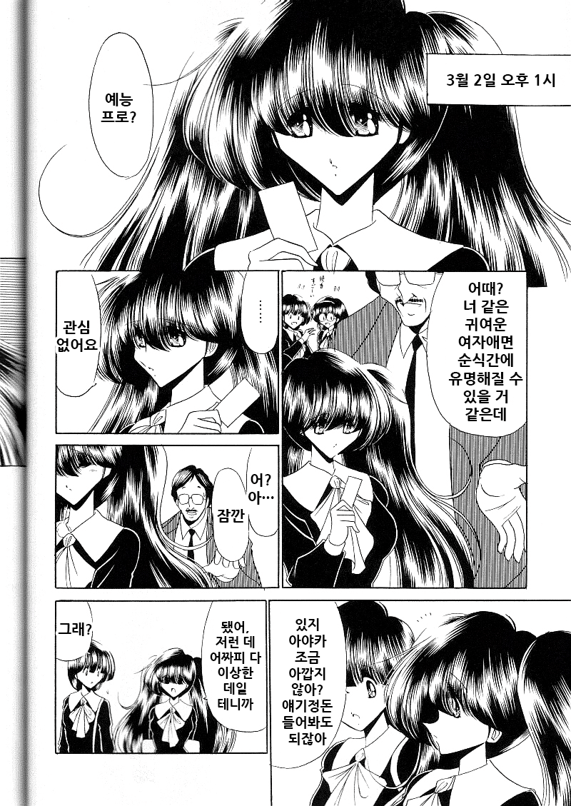 Daisankan | 제3간 page 8 full