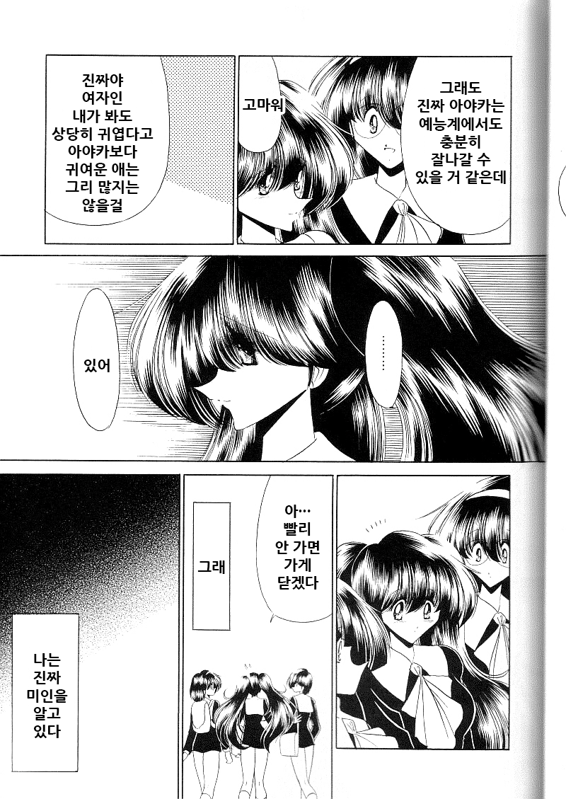 Daisankan | 제3간 page 9 full