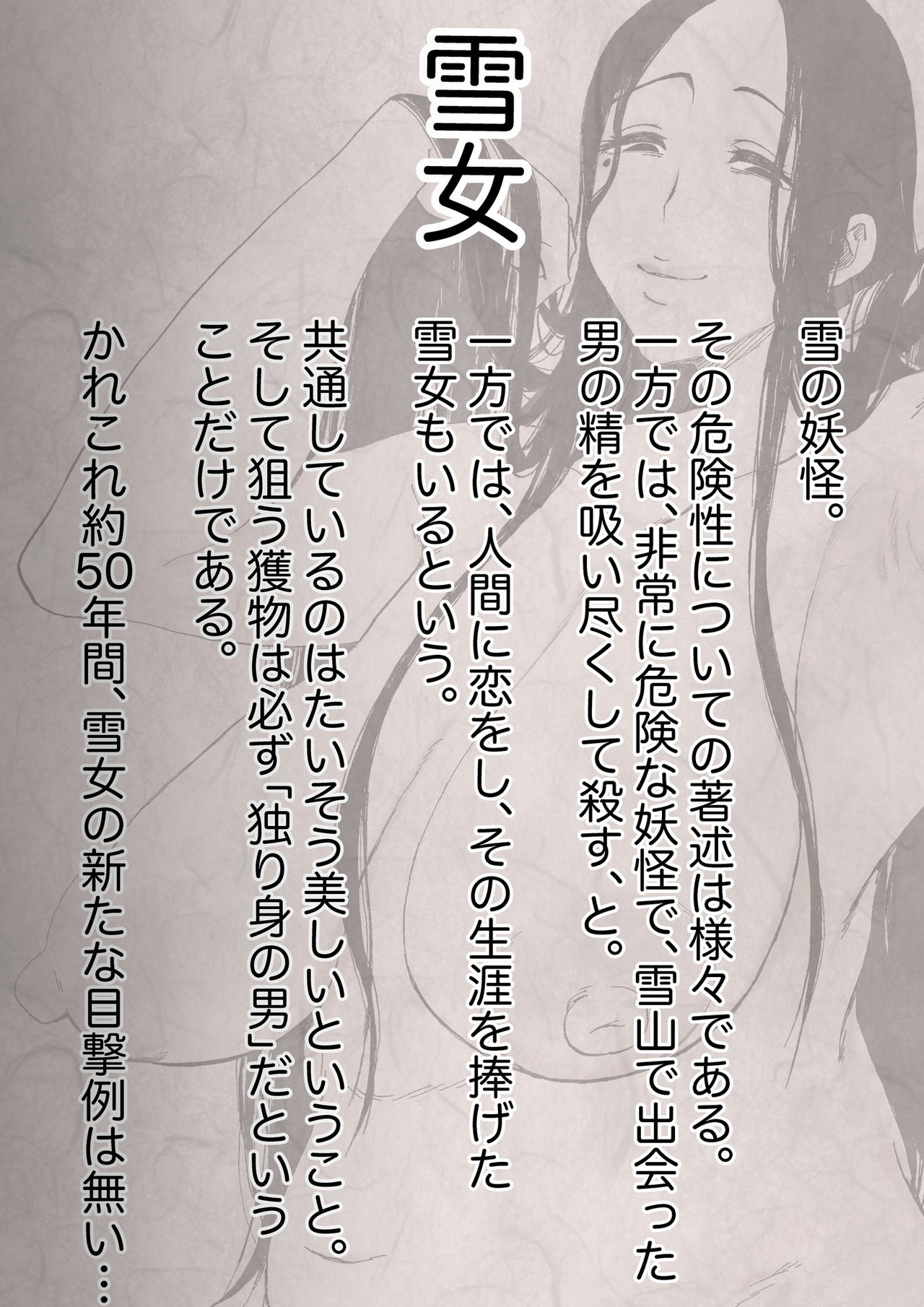 Zetsumetsu Sunzen Yukionna page 2 full