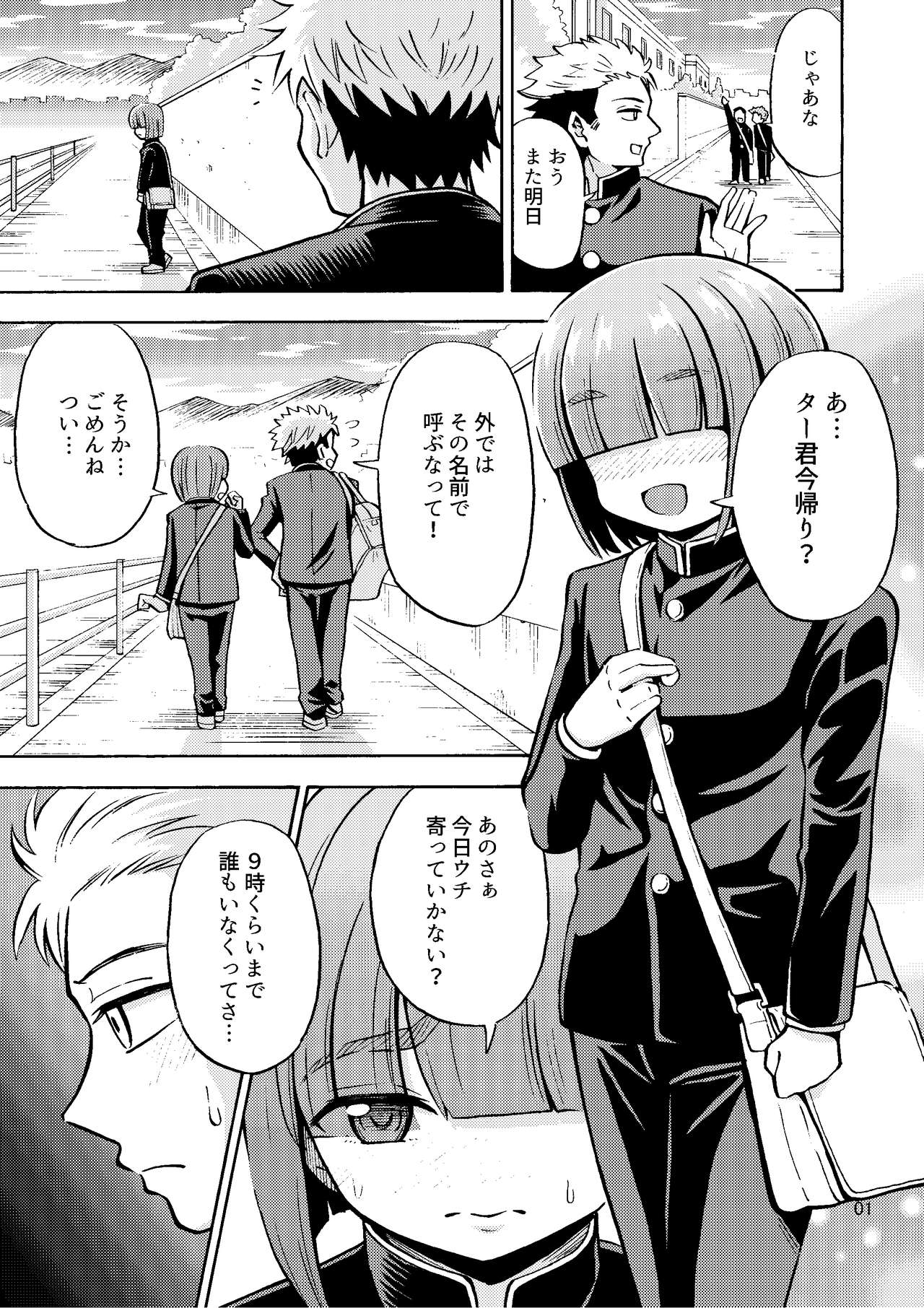 Boku ga on'na ni naru made wa page 3 full