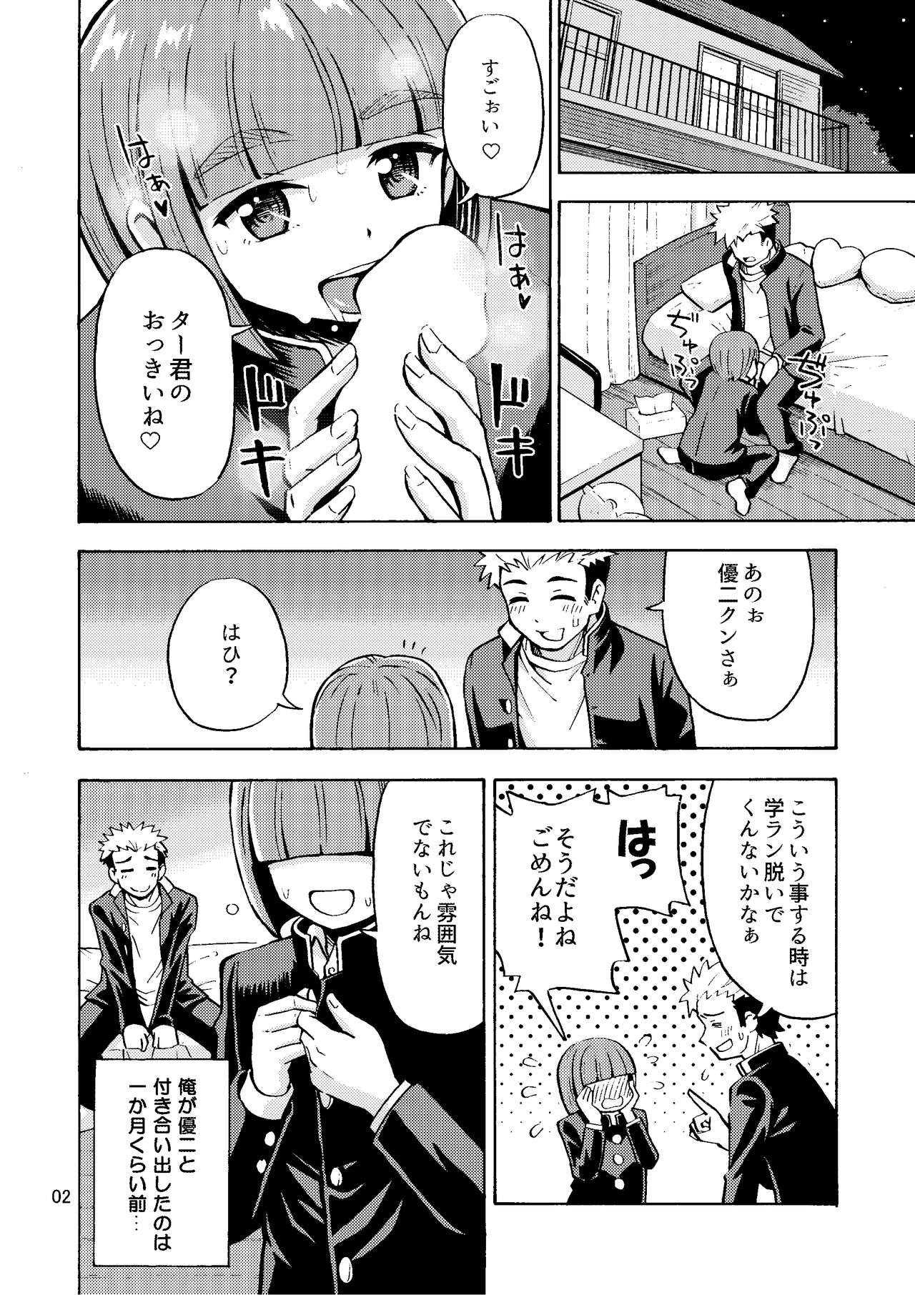 Boku ga on'na ni naru made wa page 4 full